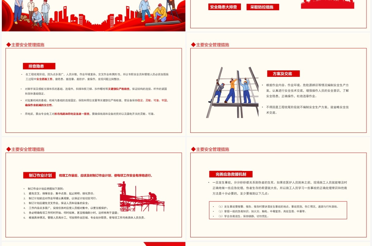 企业建筑工地节后复工安全生产培训动态PPT模板