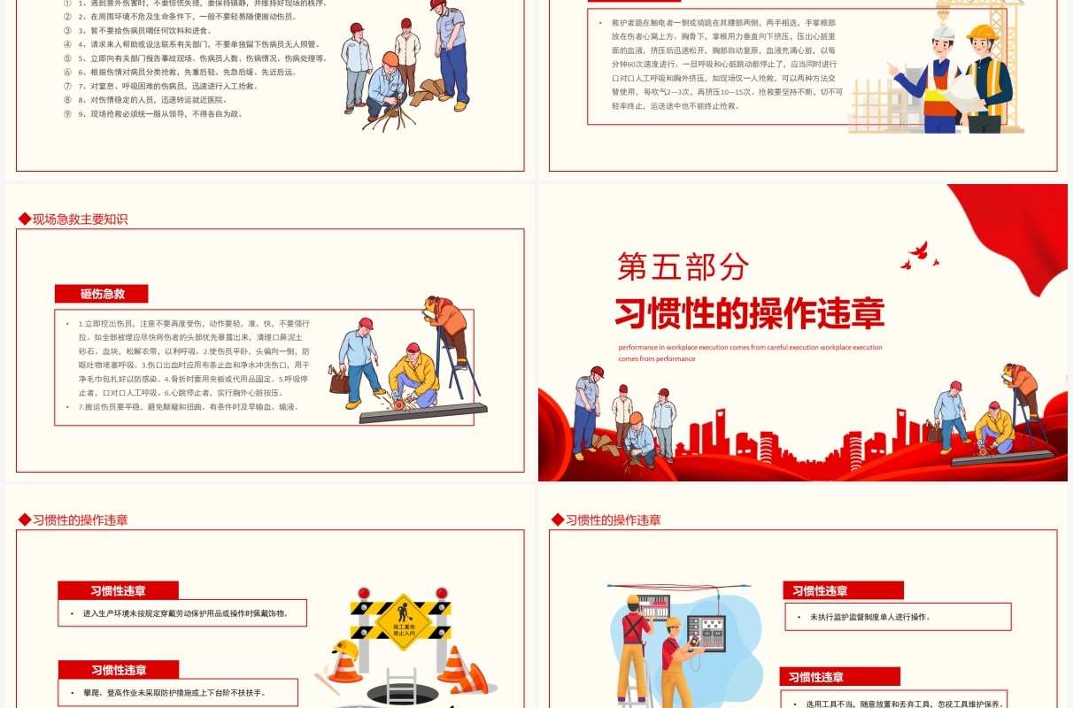 企业建筑工地节后复工安全生产培训动态PPT模板