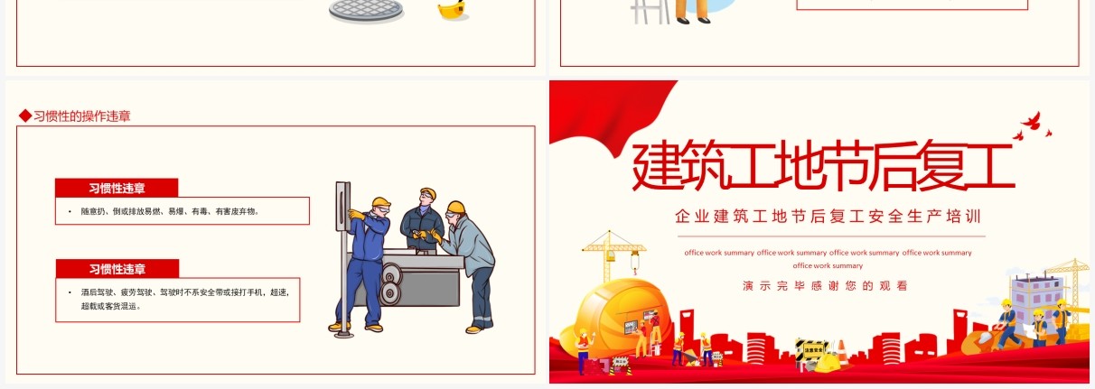 企业建筑工地节后复工安全生产培训动态PPT模板