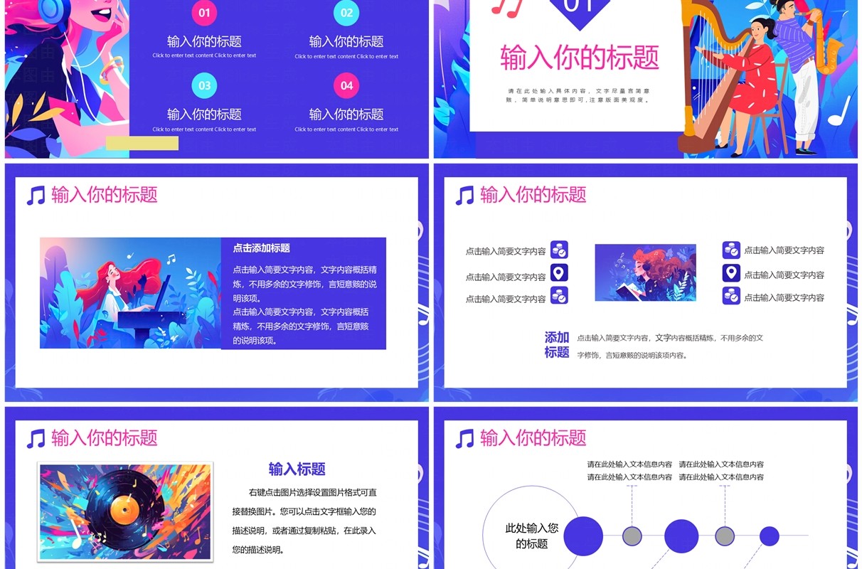 蓝紫插画风国际音乐节PPT通用模板