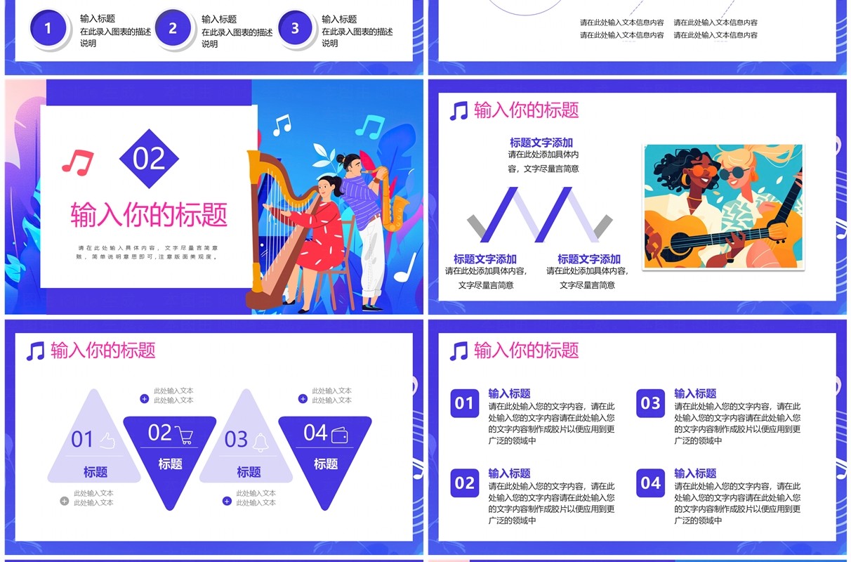 蓝紫插画风国际音乐节PPT通用模板