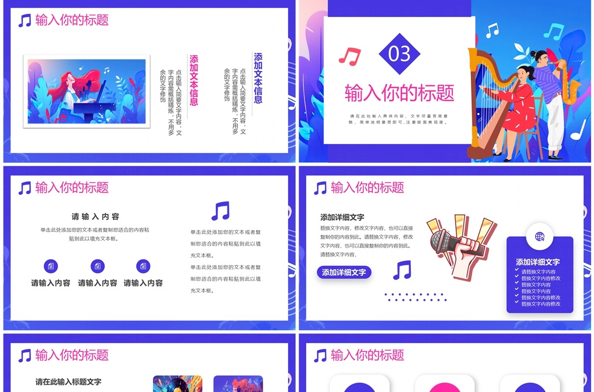 蓝紫插画风国际音乐节PPT通用模板