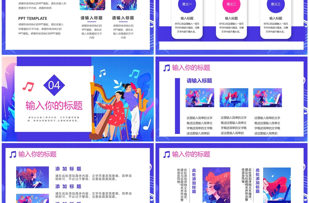 蓝紫插画风国际音乐节PPT通用模板