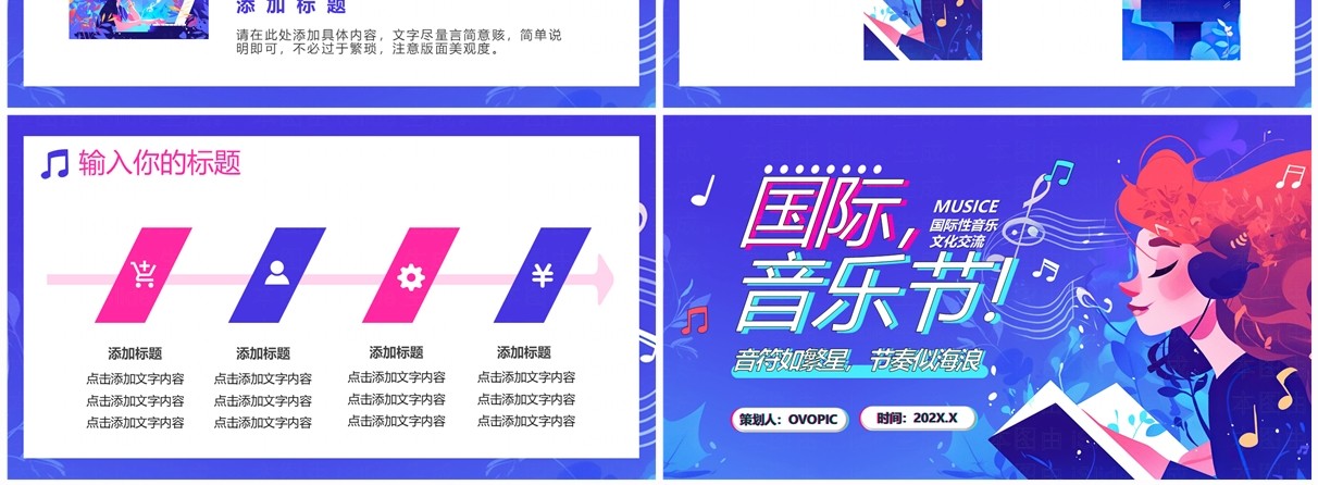 蓝紫插画风国际音乐节PPT通用模板