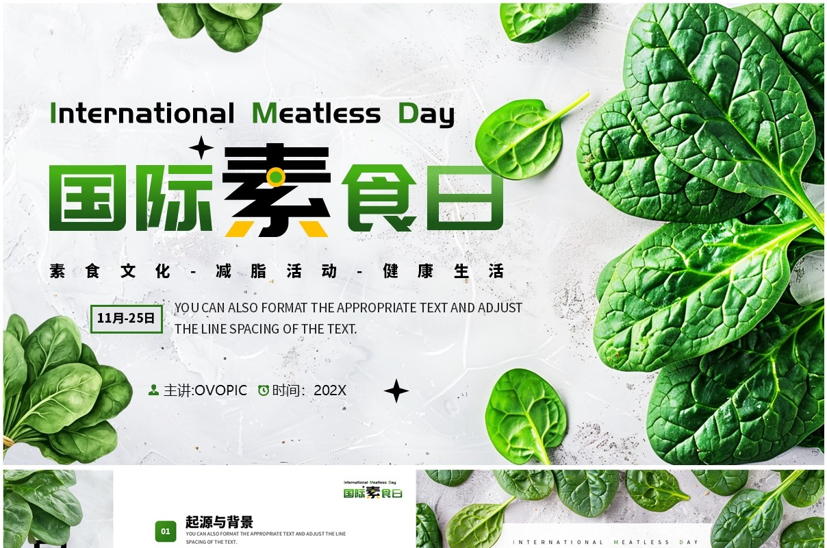 绿色清新风国际素食日介绍PPT通用模板
