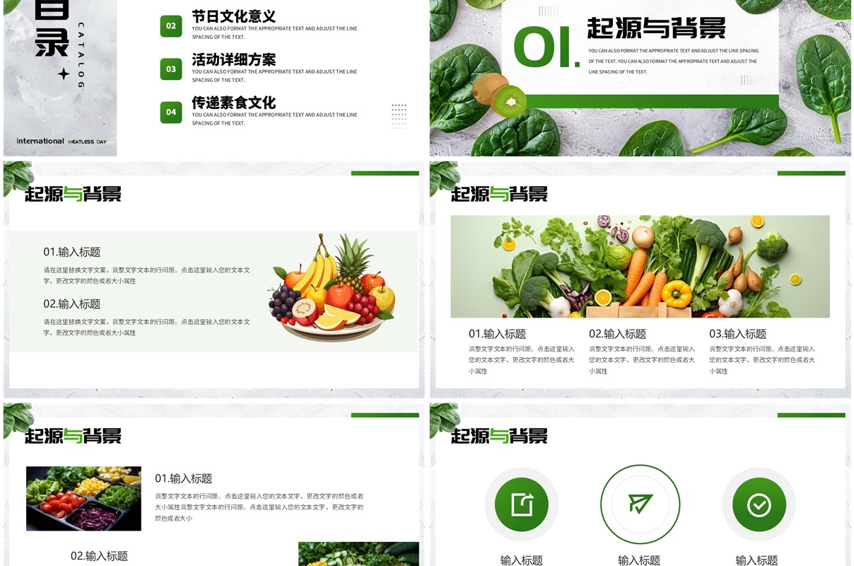 绿色清新风国际素食日介绍PPT通用模板