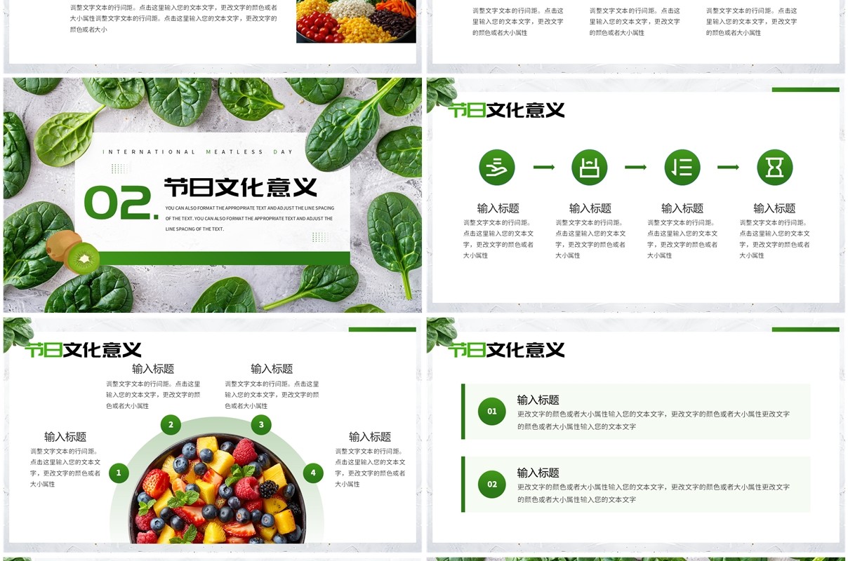 绿色清新风国际素食日介绍PPT通用模板