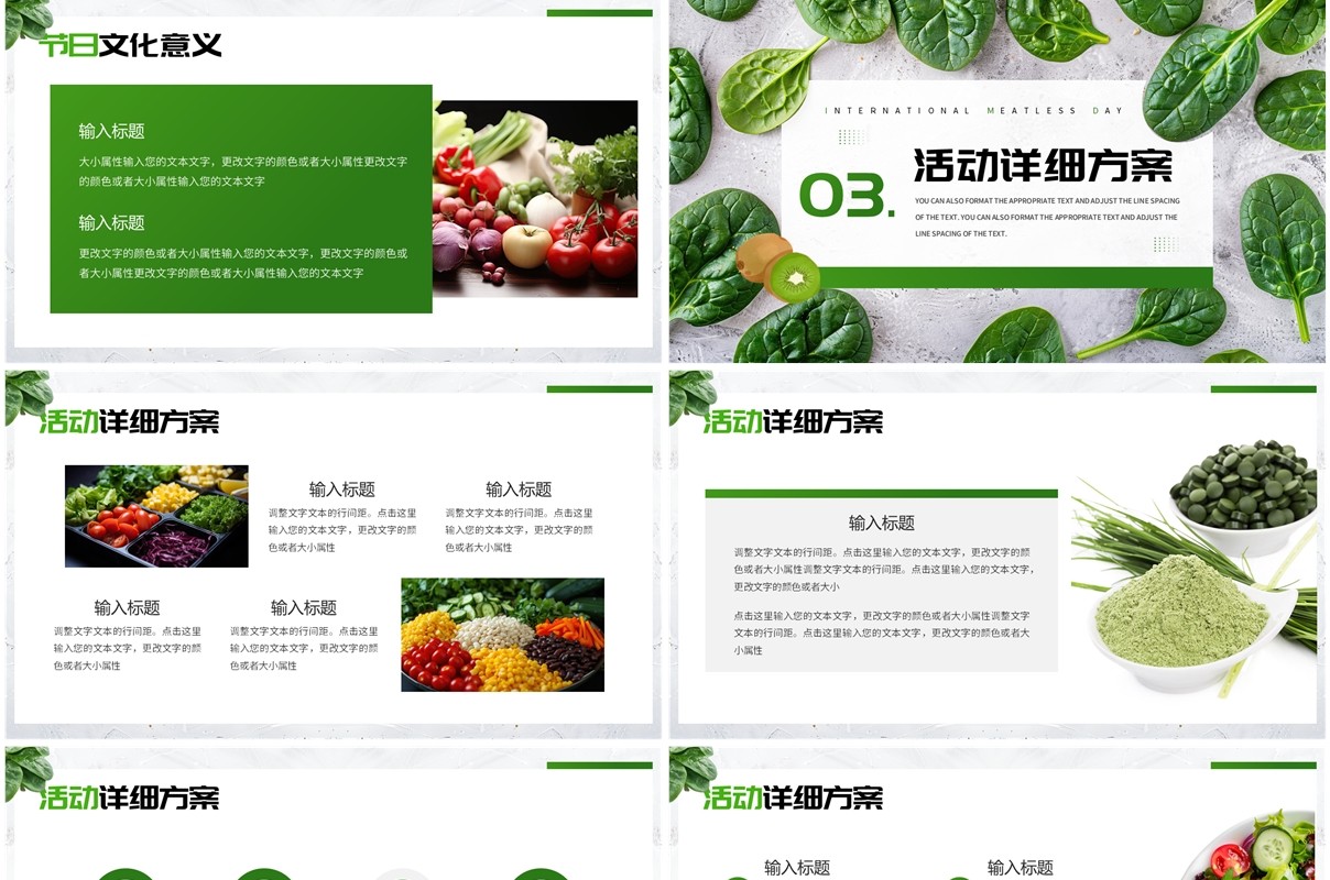 绿色清新风国际素食日介绍PPT通用模板