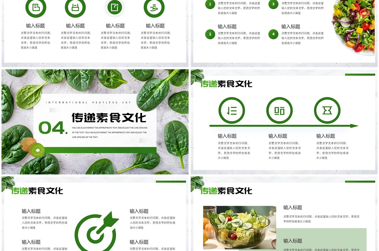绿色清新风国际素食日介绍PPT通用模板