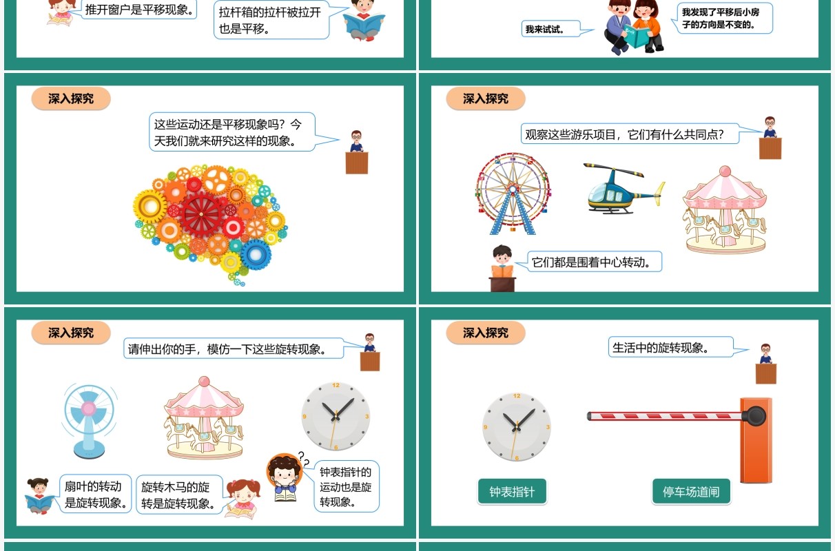 部编版二年级数学下册平移和旋转课件PPT模板