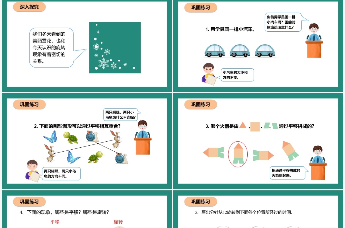 部编版二年级数学下册平移和旋转课件PPT模板