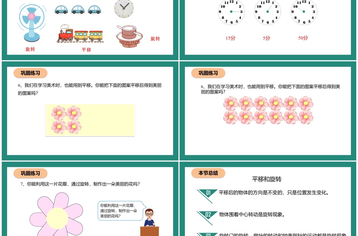 部编版二年级数学下册平移和旋转课件PPT模板