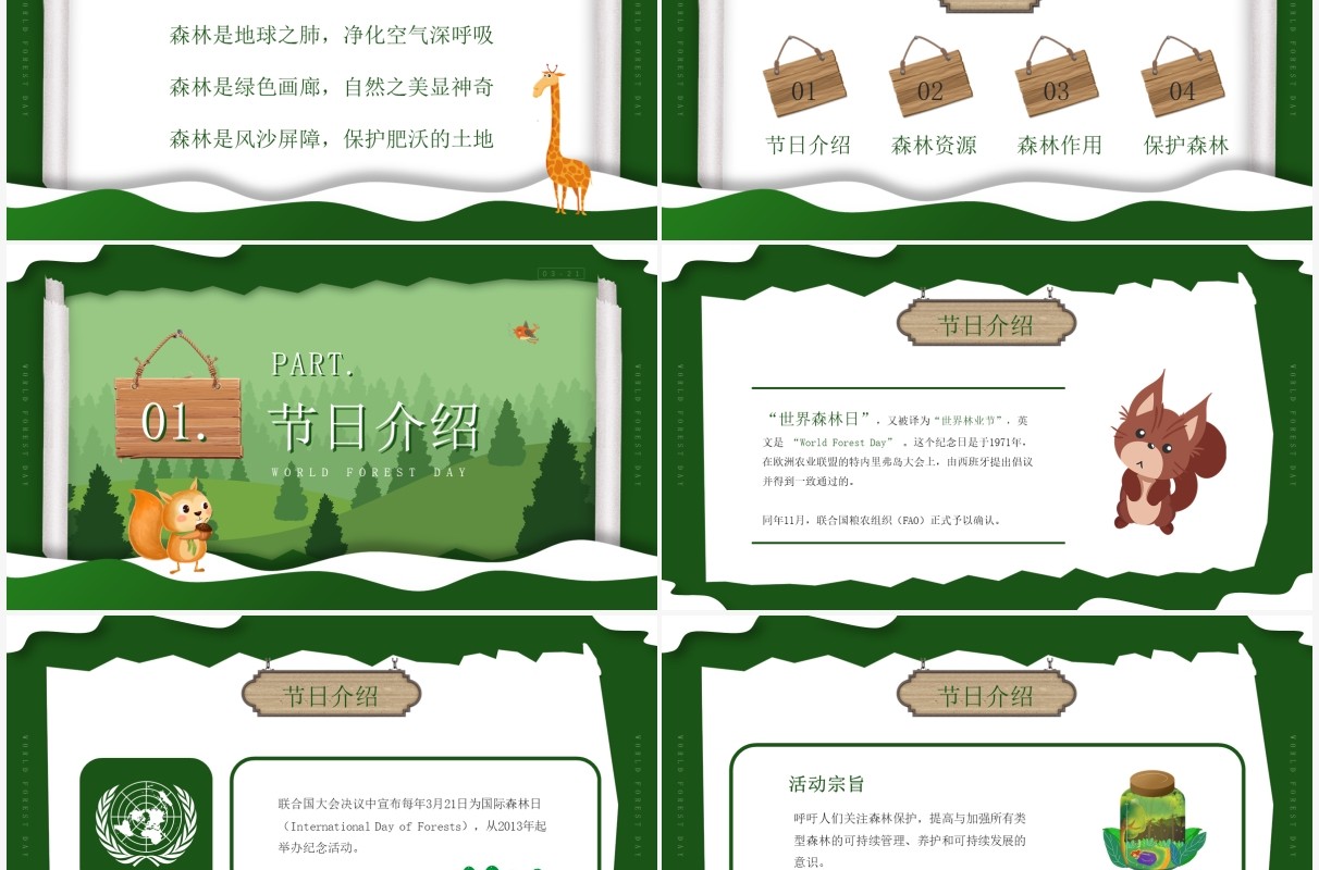 绿色卡通世界森林日主题班会PPT模板