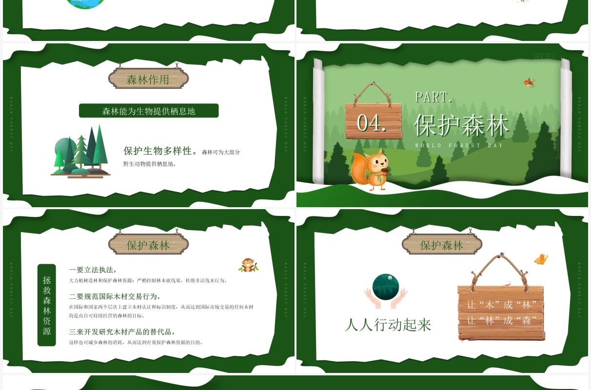 绿色卡通世界森林日主题班会PPT模板