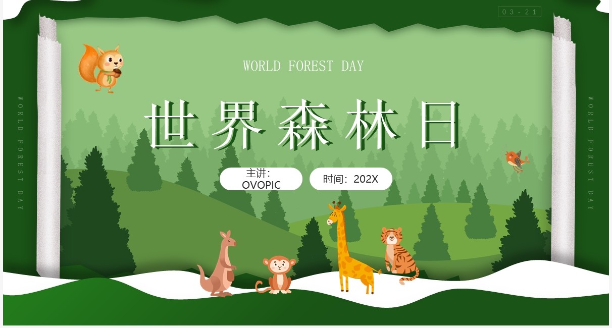 绿色卡通世界森林日主题班会PPT模板