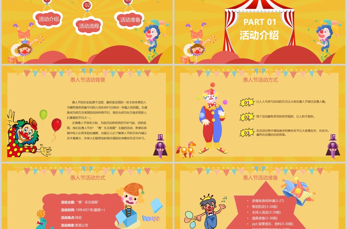 黄色节日主题愚人节PPT模板