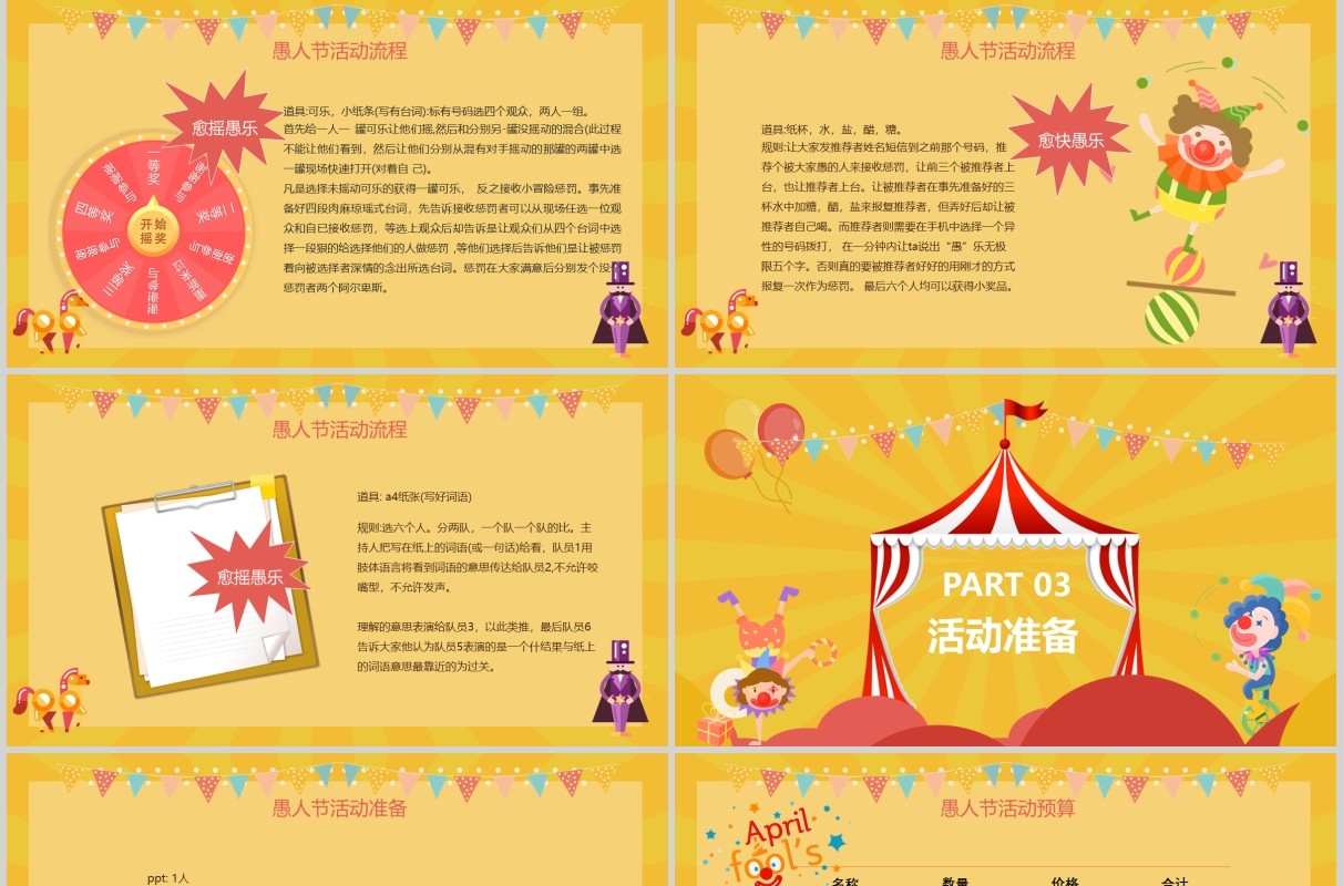 黄色节日主题愚人节PPT模板