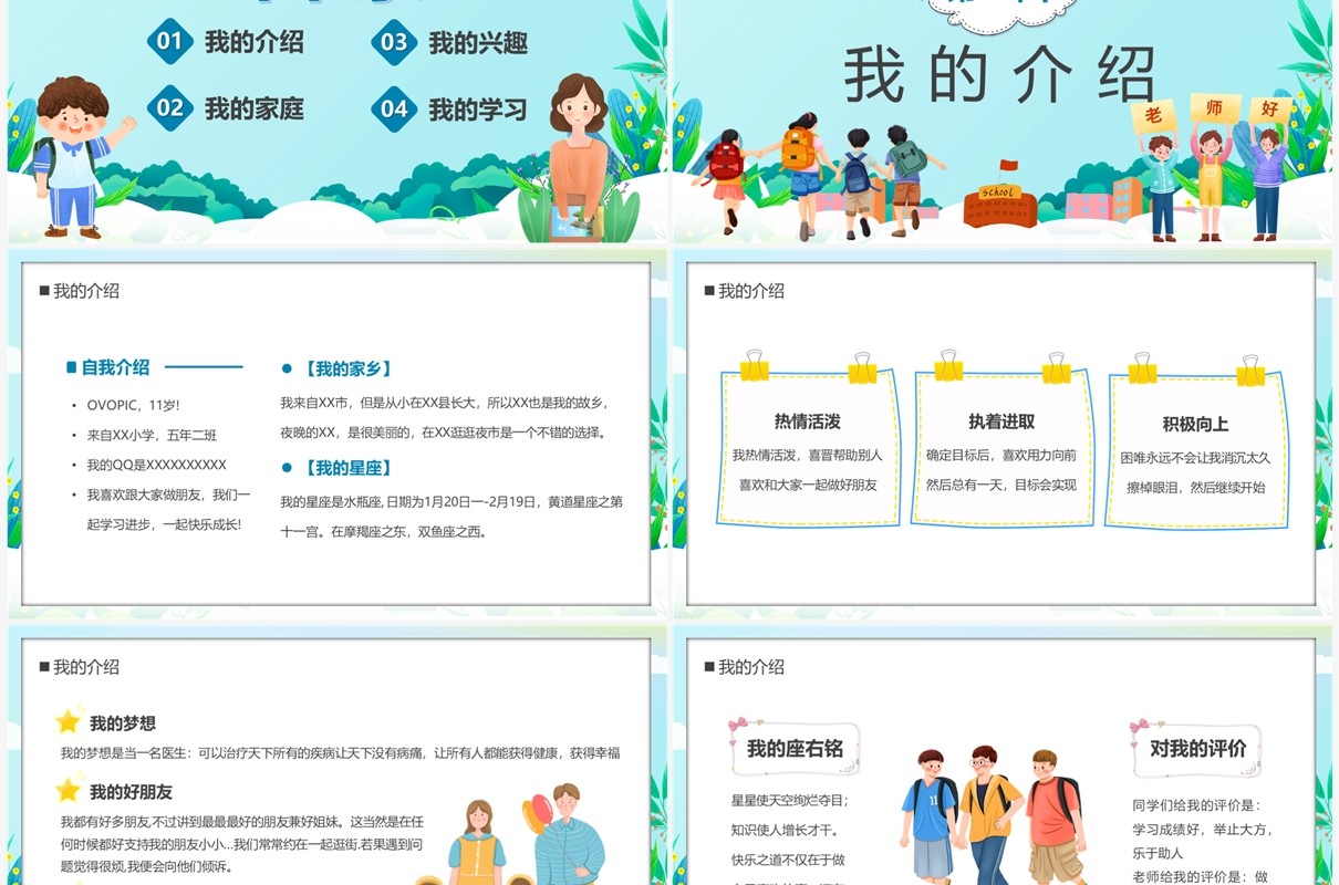 蓝色卡通风开学自我介绍PPT模板