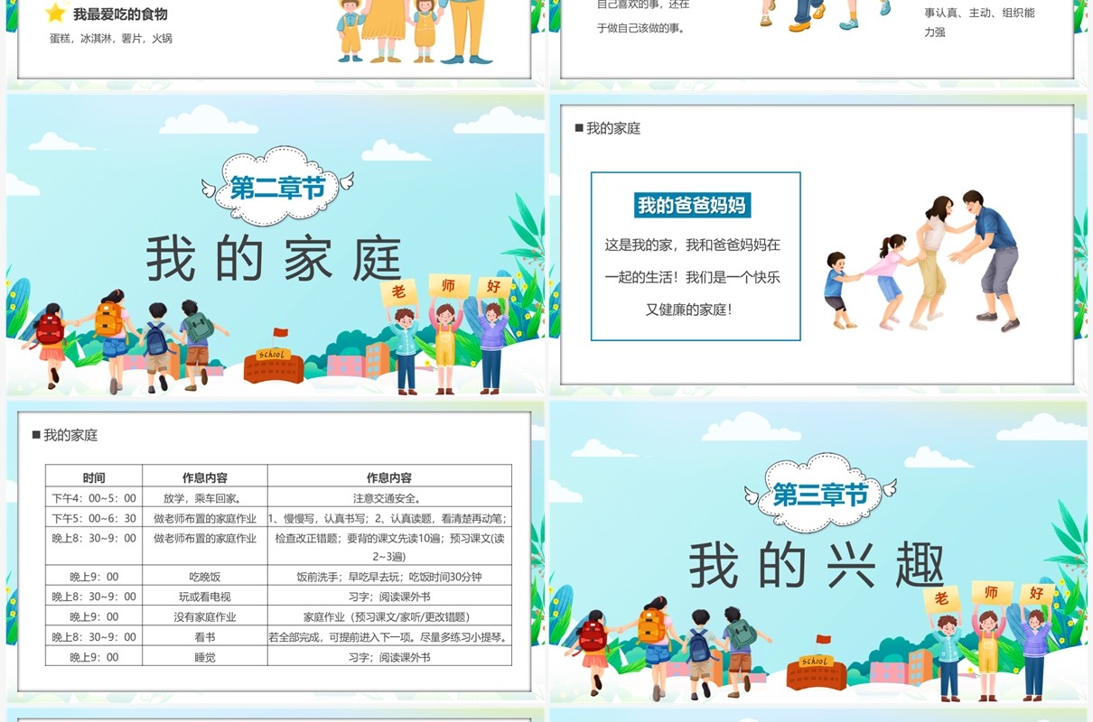 蓝色卡通风开学自我介绍PPT模板