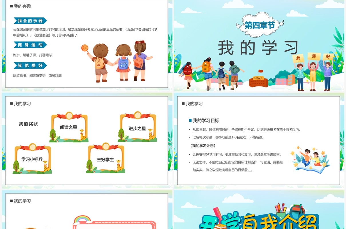 蓝色卡通风开学自我介绍PPT模板