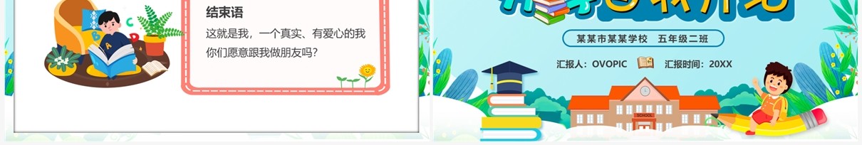 蓝色卡通风开学自我介绍PPT模板