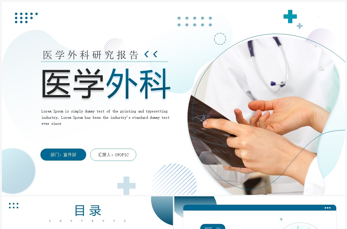 绿色商务风医学外科研究报告PPT模板