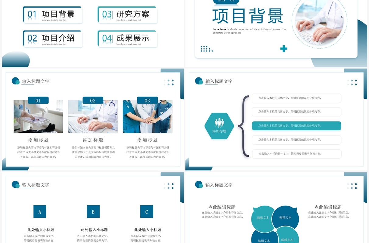 绿色商务风医学外科研究报告PPT模板