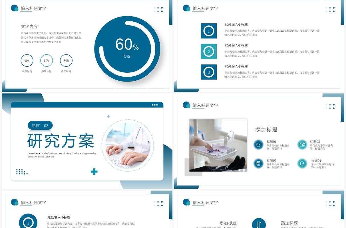 绿色商务风医学外科研究报告PPT模板