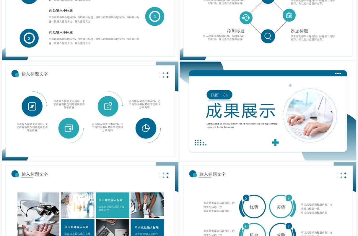 绿色商务风医学外科研究报告PPT模板