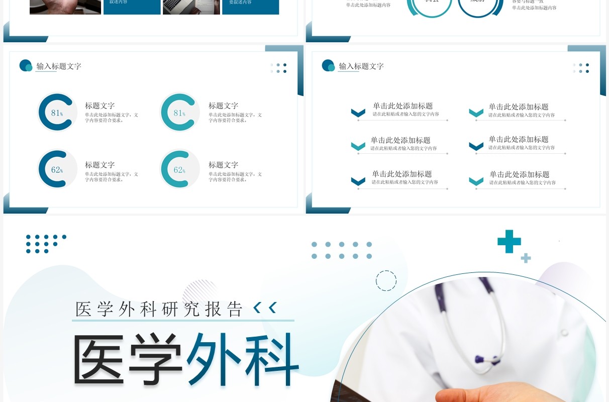 绿色商务风医学外科研究报告PPT模板
