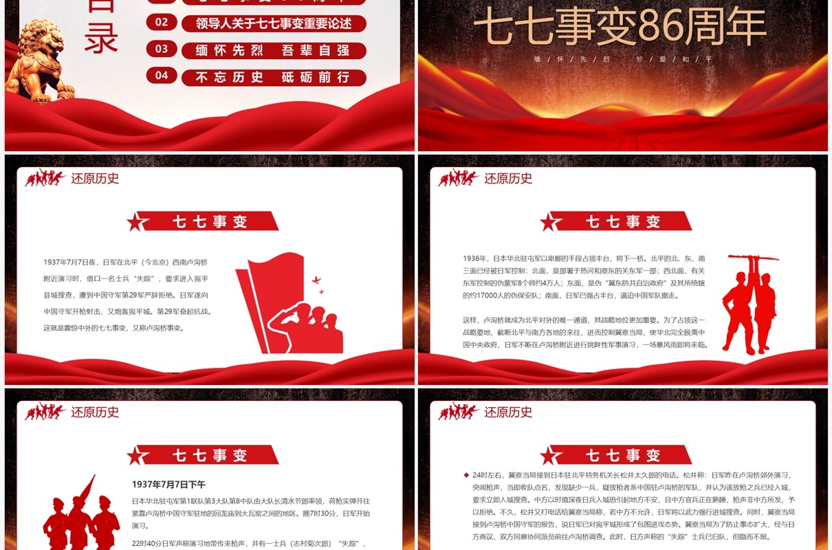 红色复古风七七事变86周年缅怀先烈珍爱和平PPT模板