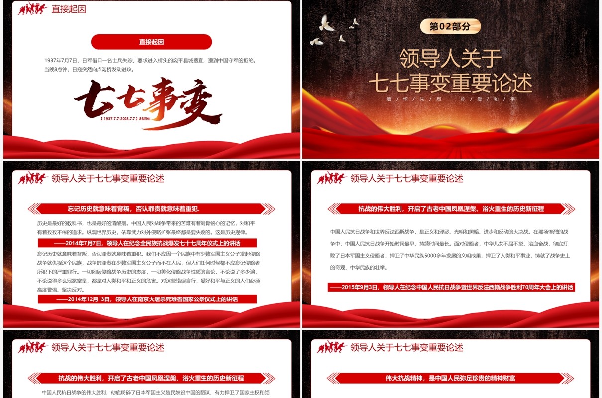 红色复古风七七事变86周年缅怀先烈珍爱和平PPT模板