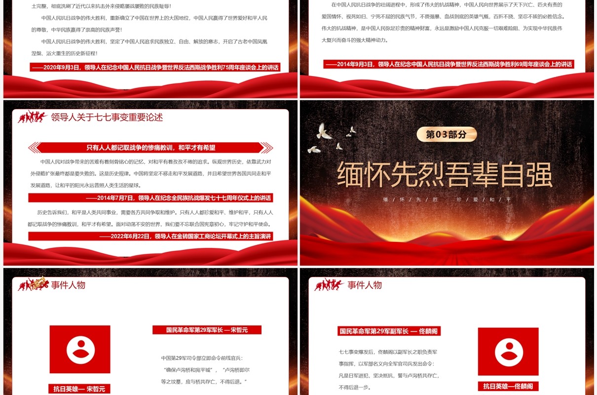 红色复古风七七事变86周年缅怀先烈珍爱和平PPT模板