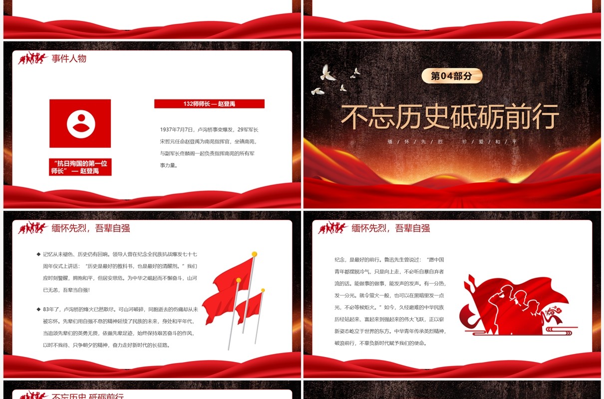 红色复古风七七事变86周年缅怀先烈珍爱和平PPT模板