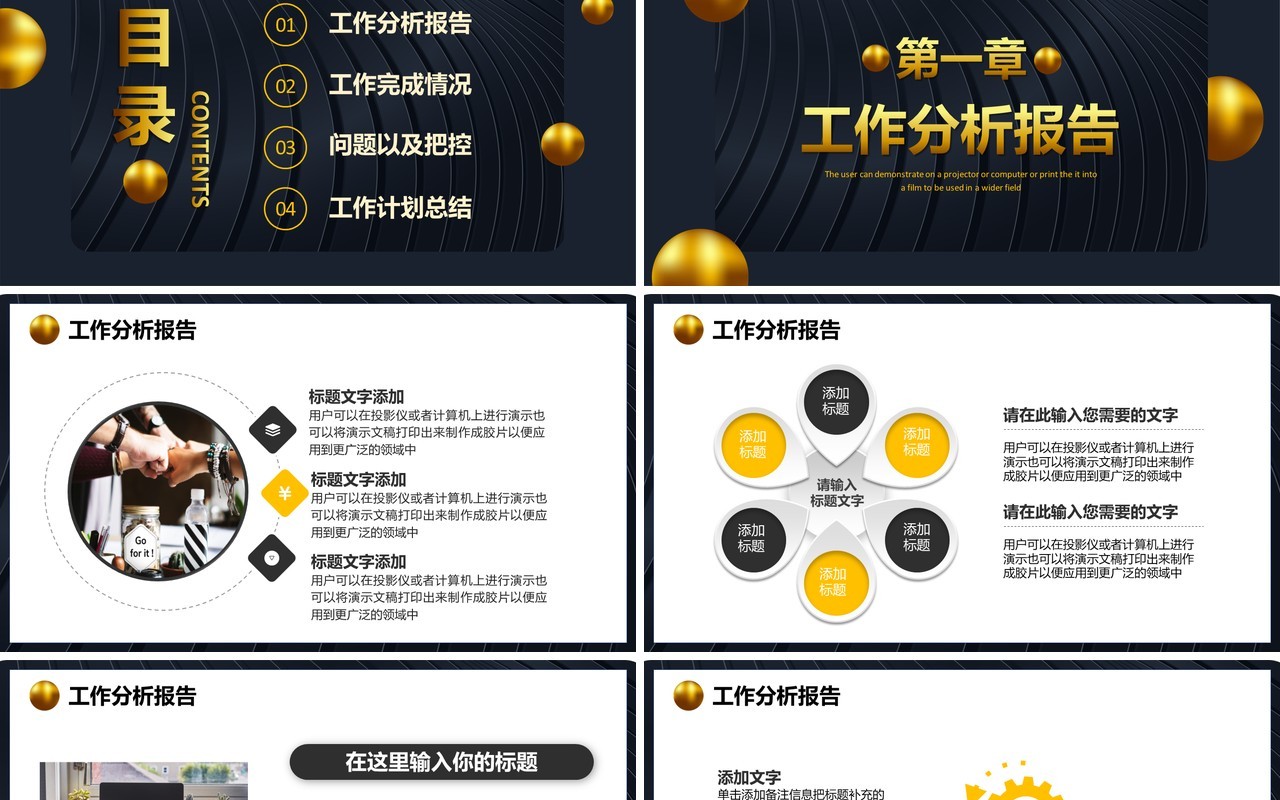 黑金大气企业商业分析报告工作总结通用PPT模板