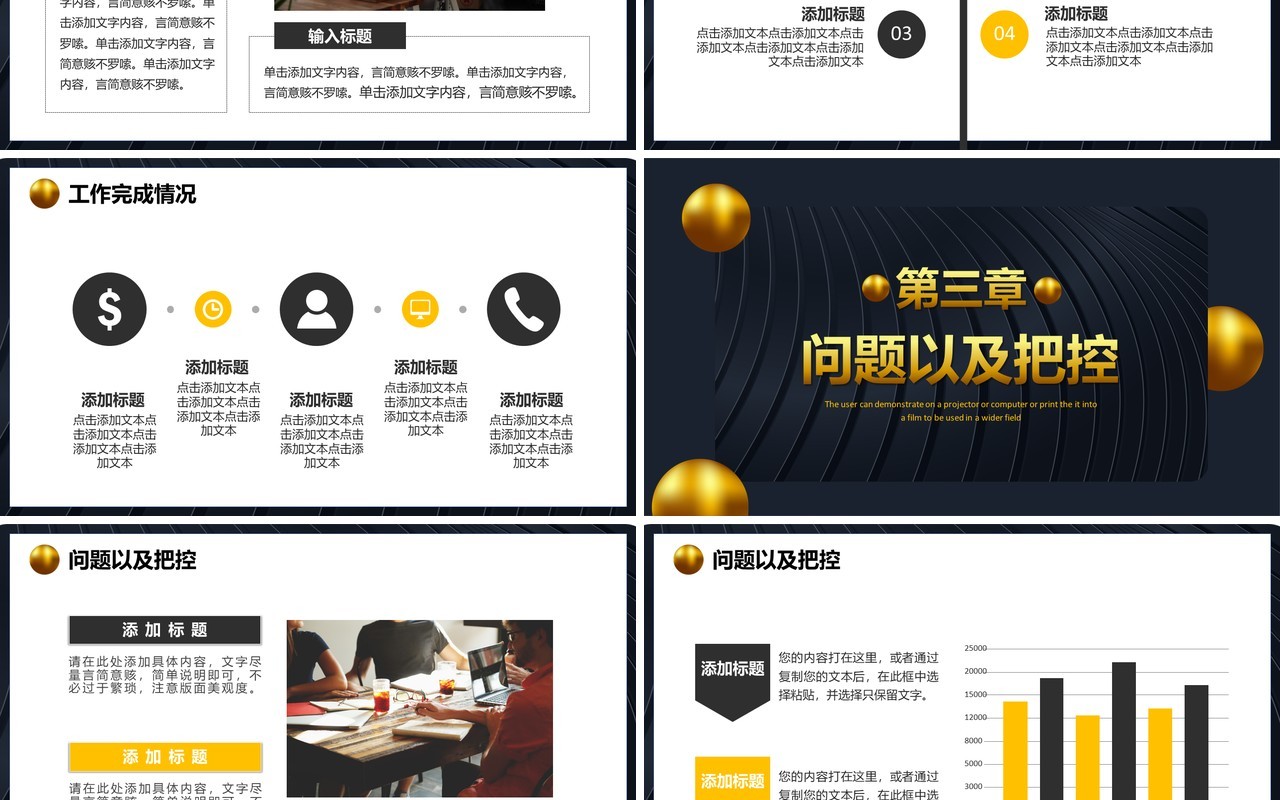 黑金大气企业商业分析报告工作总结通用PPT模板