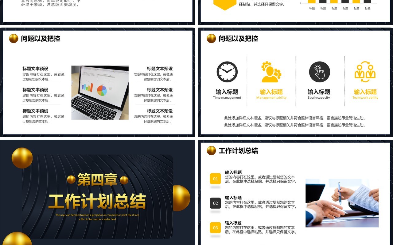 黑金大气企业商业分析报告工作总结通用PPT模板