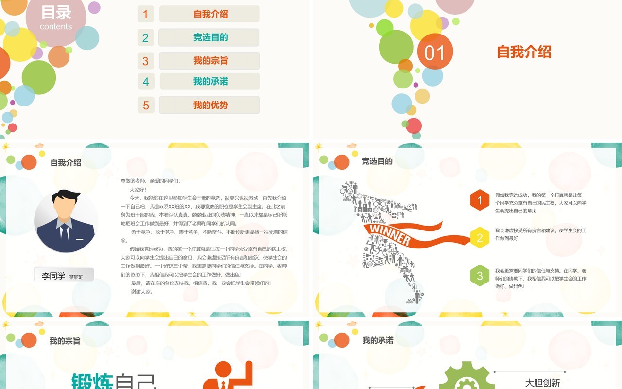 学生会主席竞选竞聘PPT模板
