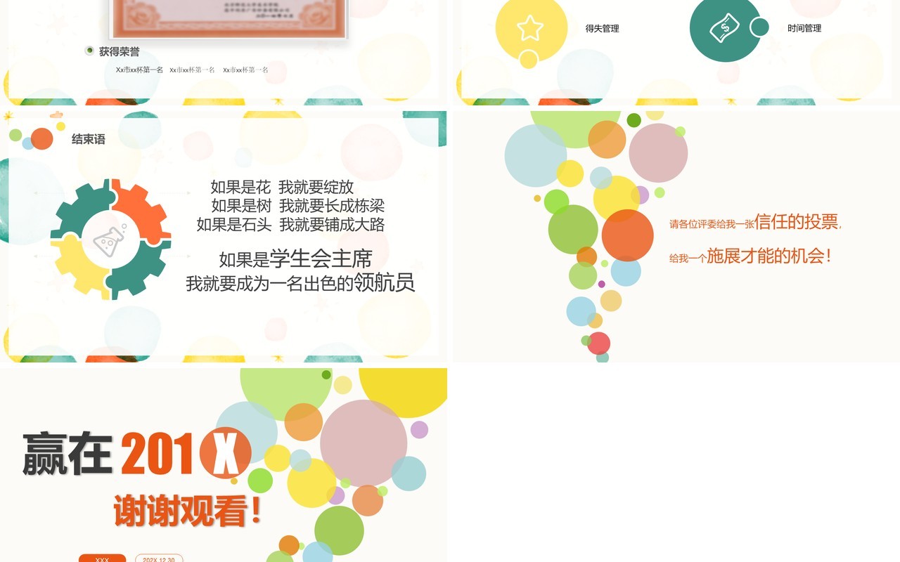 学生会主席竞选竞聘PPT模板