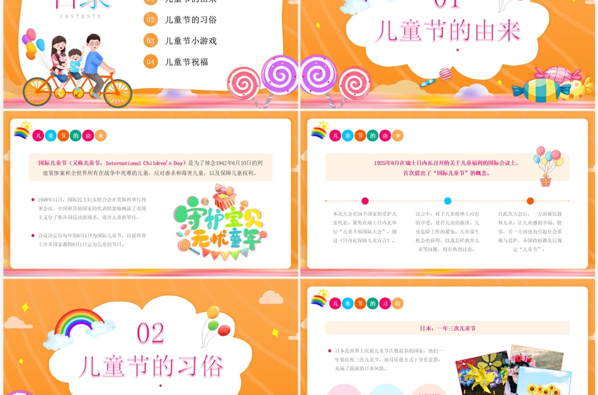 橙色卡通风儿童节主题班会PPT模板