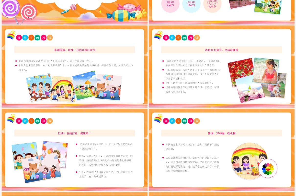 橙色卡通风儿童节主题班会PPT模板