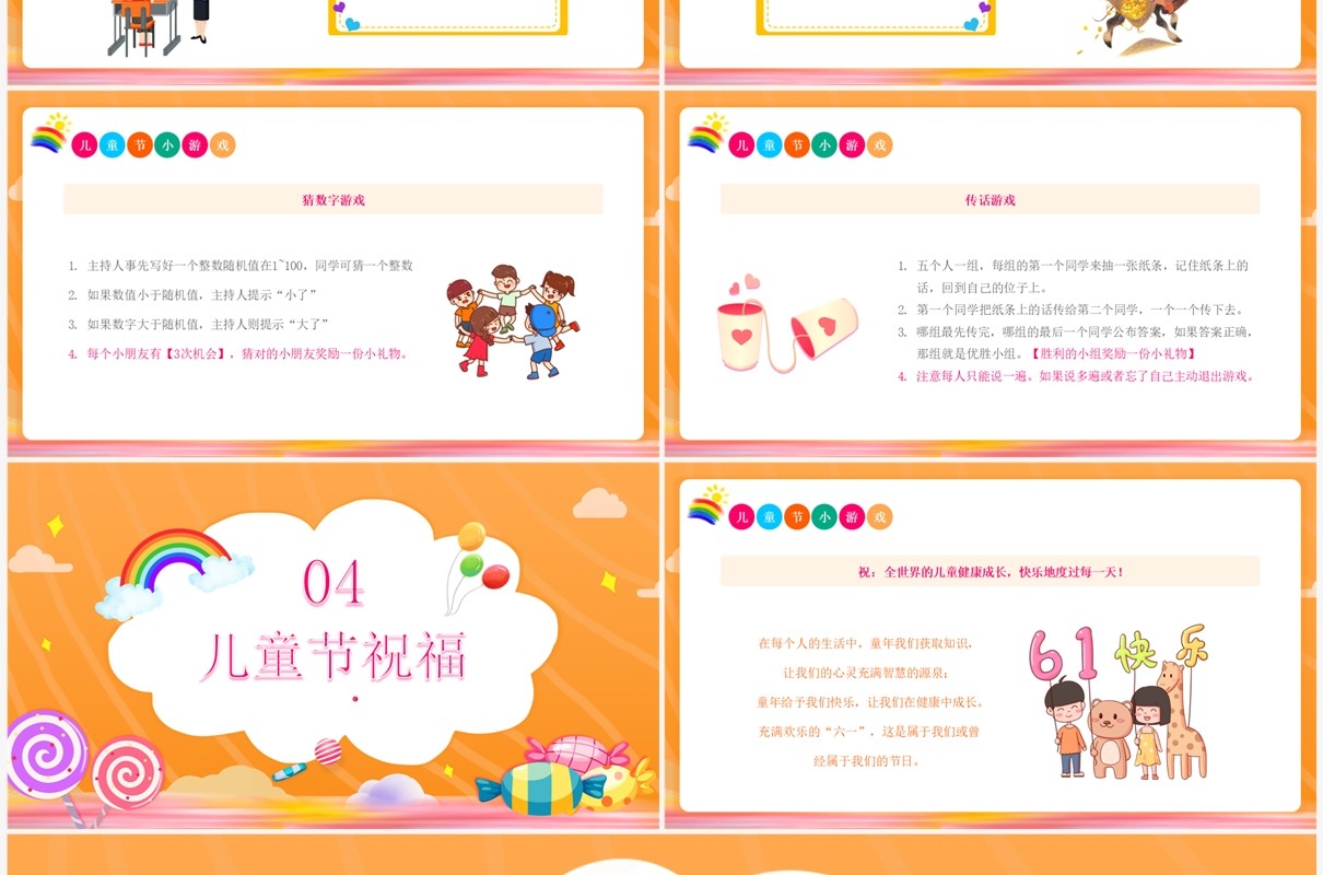 橙色卡通风儿童节主题班会PPT模板