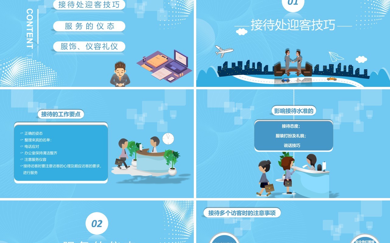 商务公司接待礼仪培训PPT模板
