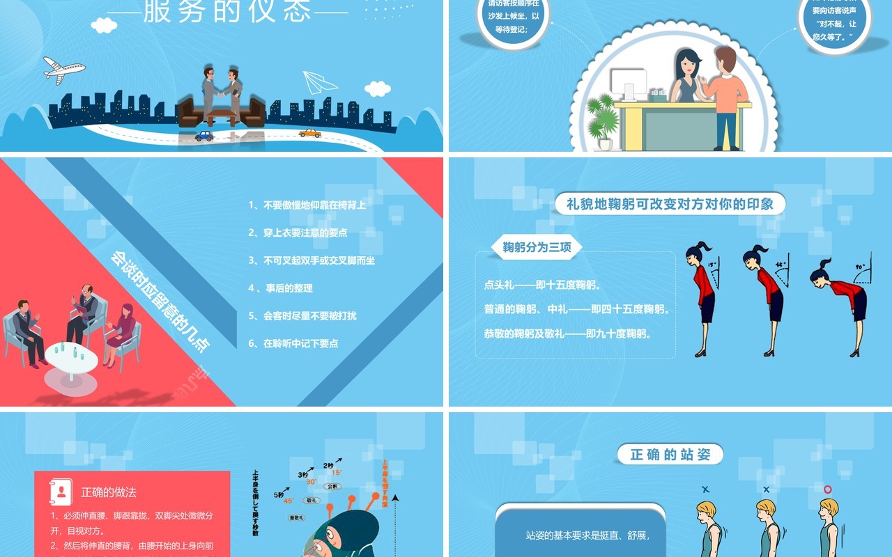 商务公司接待礼仪培训PPT模板