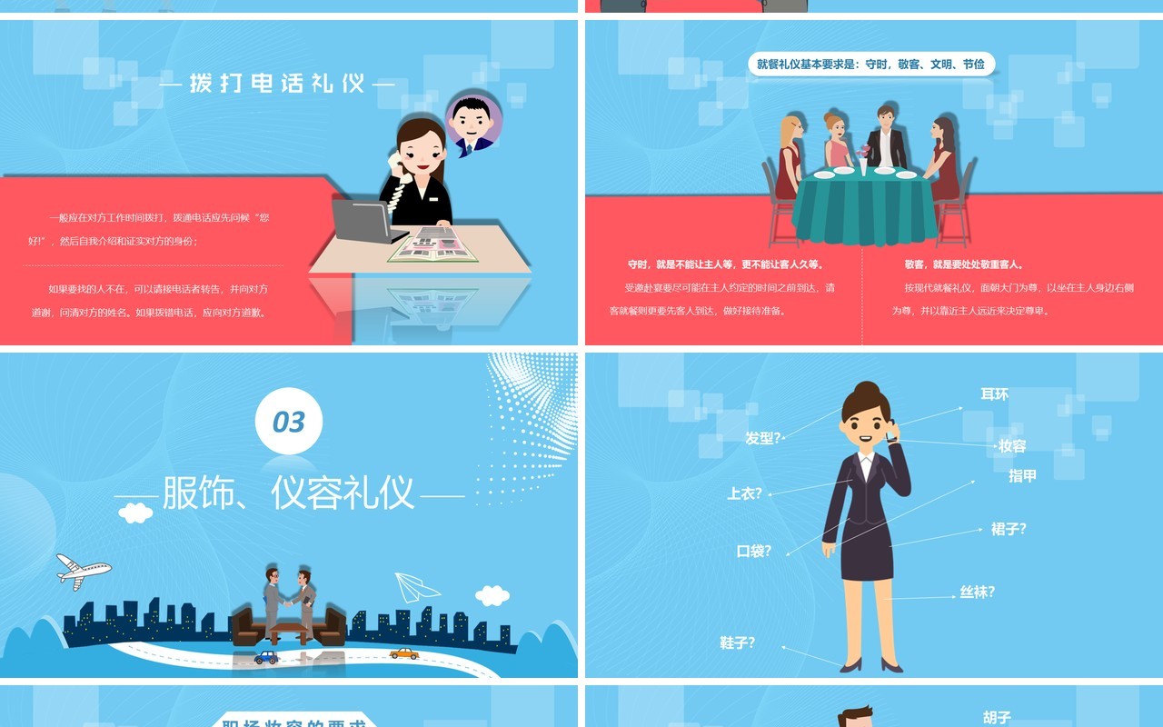 商务公司接待礼仪培训PPT模板