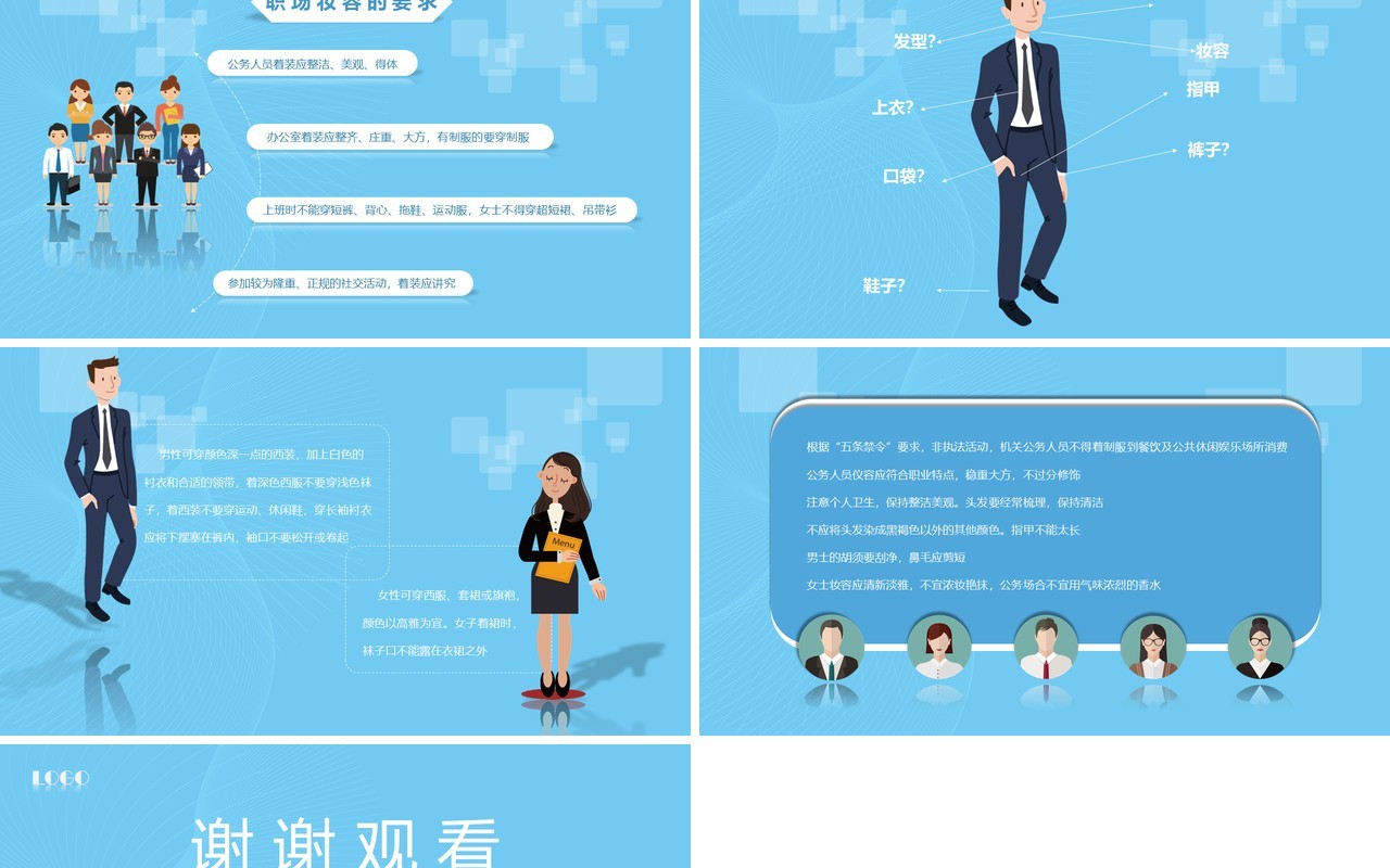 商务公司接待礼仪培训PPT模板