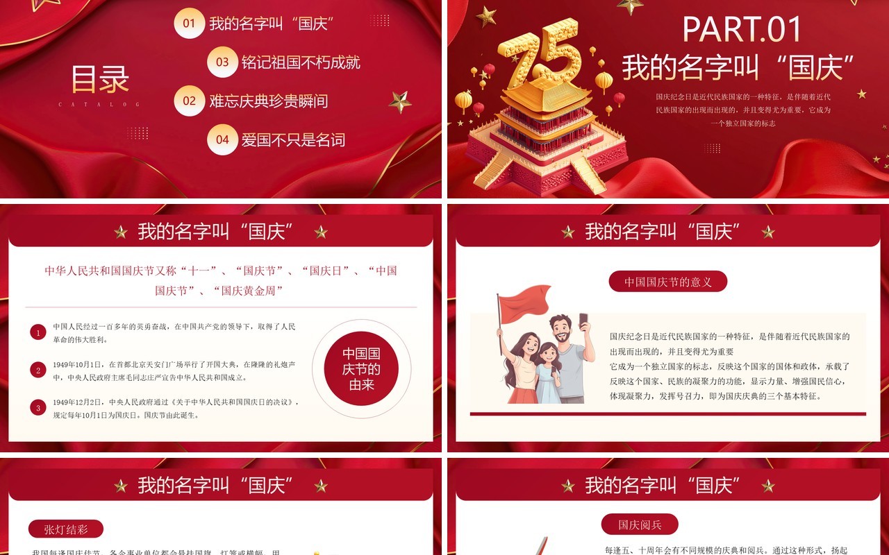 红色卡通风心向祖国情满75PPT模板