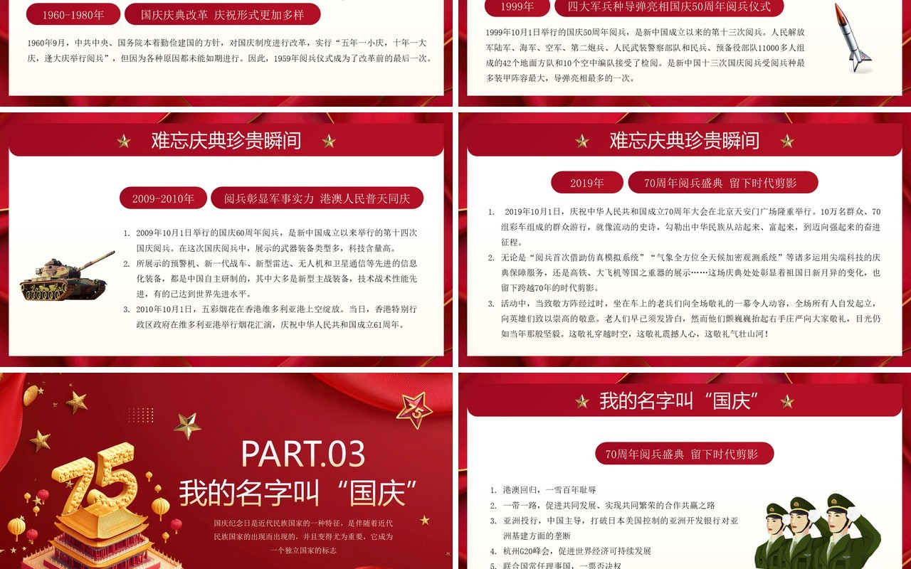 红色卡通风心向祖国情满75PPT模板