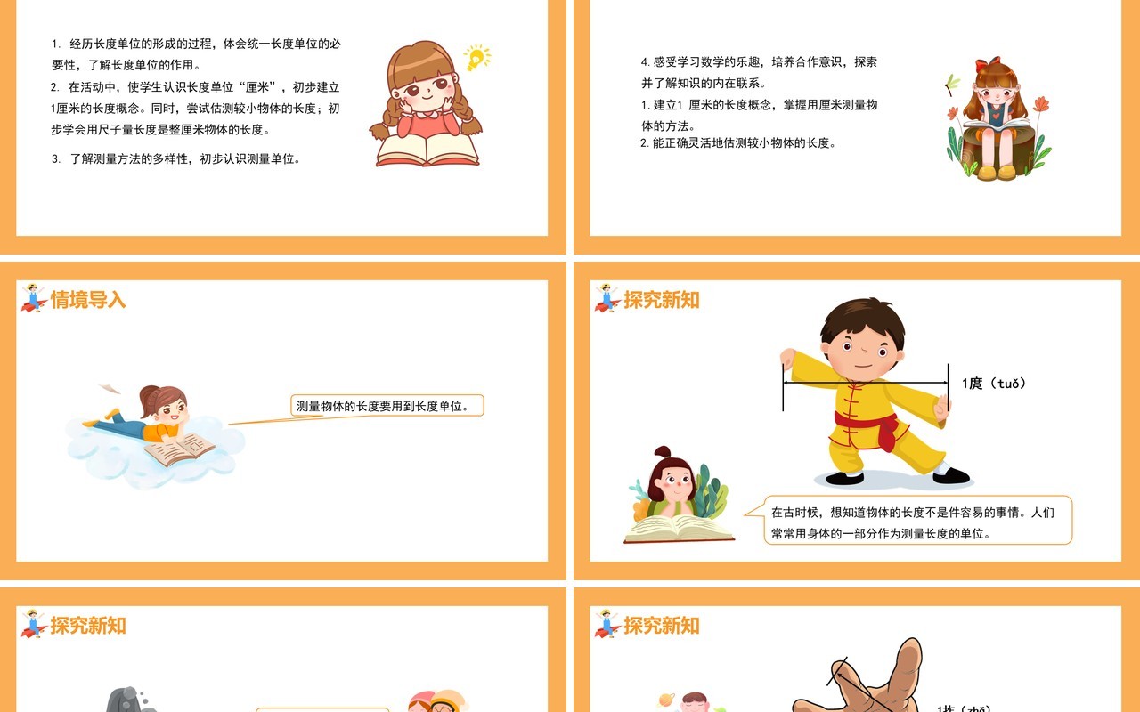 部编版二年级数学上册认识厘米和用厘米量课件PPT模板