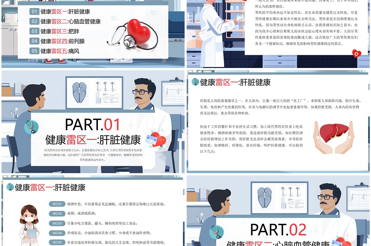 蓝色插画风关爱男性健康知识PPT模板